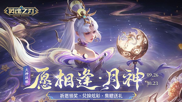 《英魂之刃》双皮肤震撼登场！中秋灯会开启多重福利盛宴！