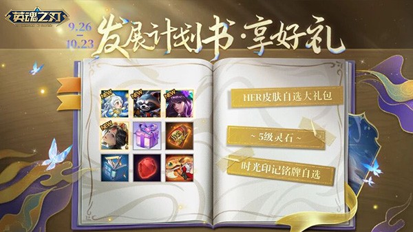 《英魂之刃》双皮肤震撼登场！中秋灯会开启多重福利盛宴！