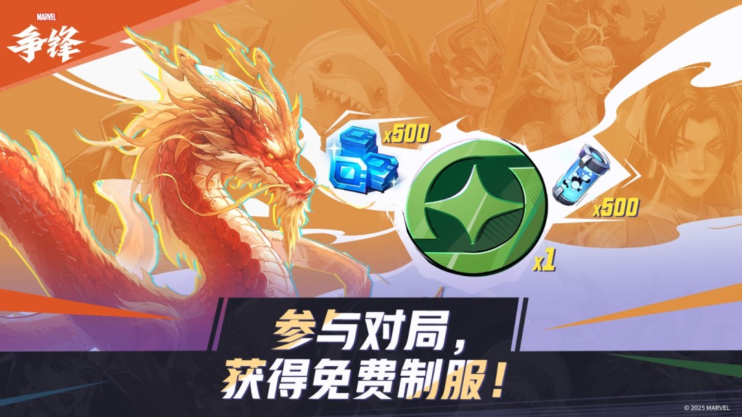 《漫威争锋》「神龙赐福」活动来袭！全新地图加入游戏！
