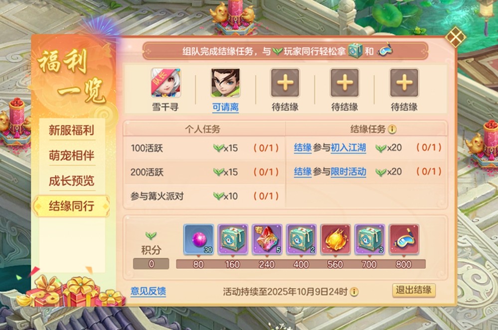 《幻唐志》金秋大服“山河盛世”开启，全新宠物上线