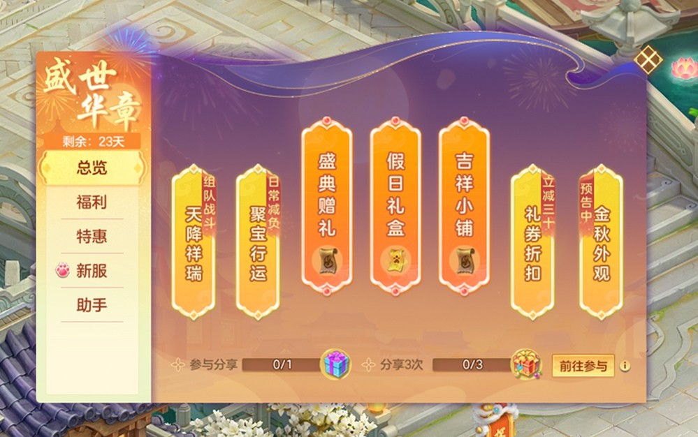 《幻唐志》金秋大服“山河盛世”开启，全新宠物上线