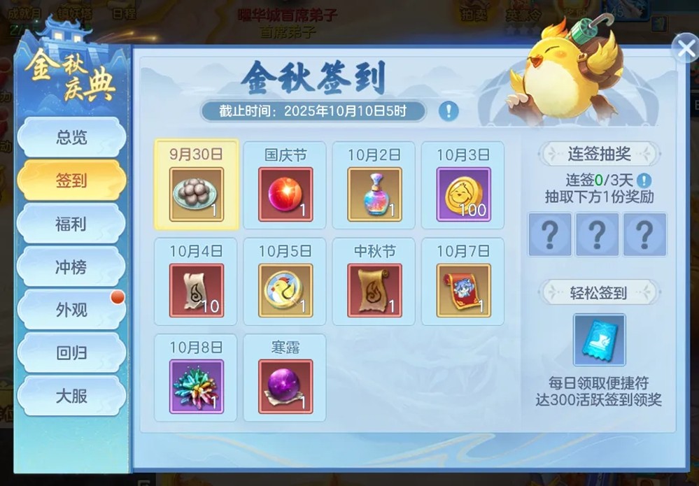 《幻唐志:逍遥外传》金秋新内容携大服『天行健』本周五上线！