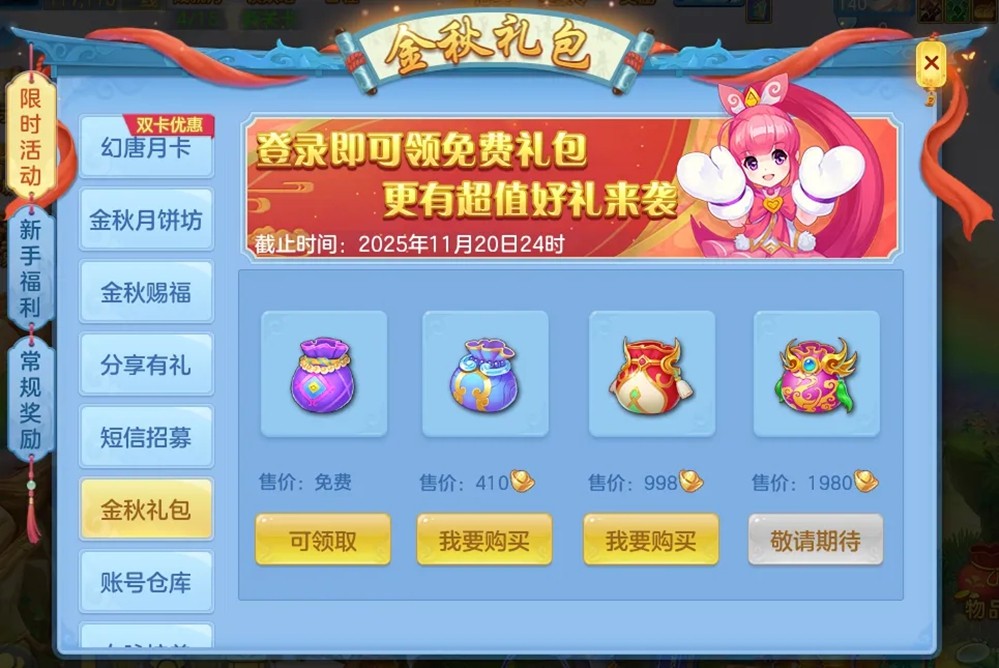 《幻唐志:逍遥外传》金秋新内容携大服『天行健』本周五上线！