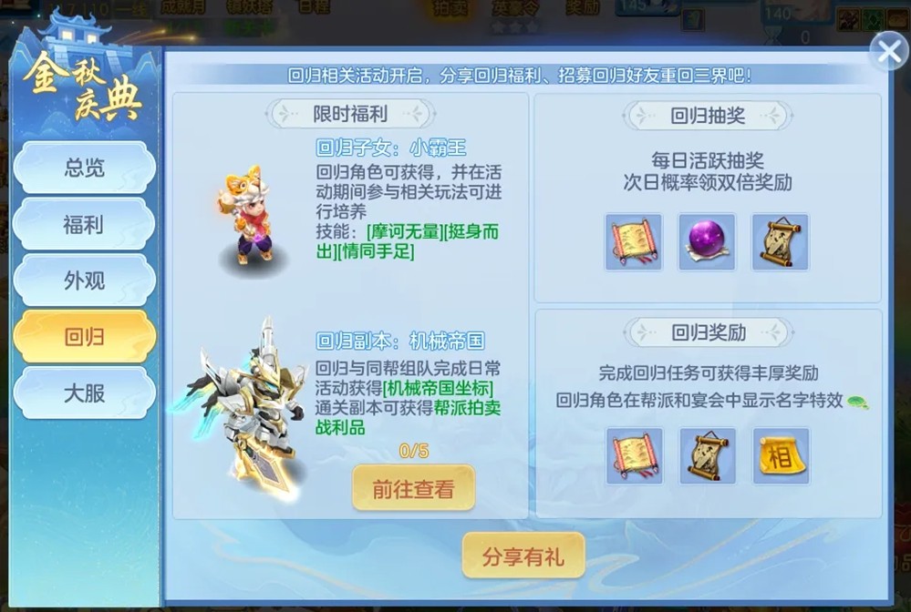 《幻唐志:逍遥外传》金秋新内容携大服『天行健』本周五上线！