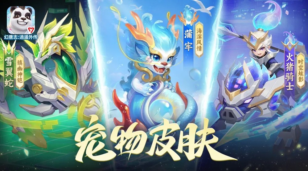 《幻唐志:逍遥外传》金秋新内容携大服『天行健』本周五上线！