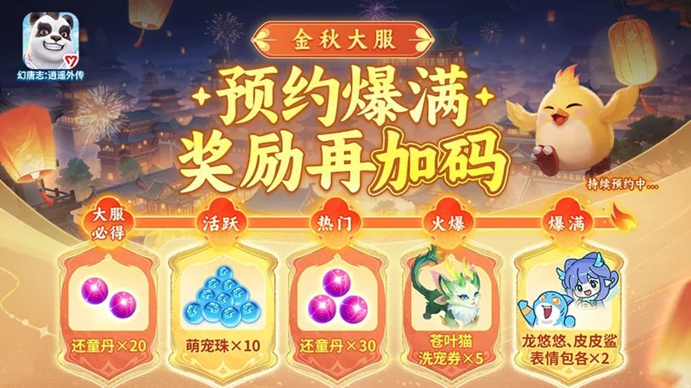 《幻唐志:逍遥外传》金秋新内容携大服『天行健』本周五上线！