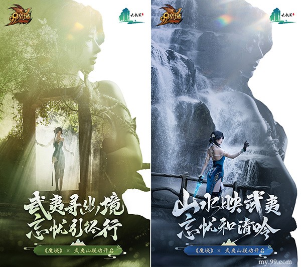 当二次元遇见武夷山！魔域开启传统文化数字活化新程