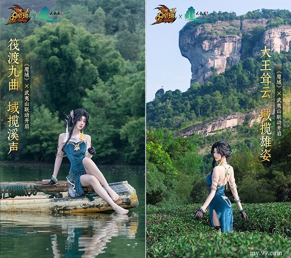 当二次元遇见武夷山！魔域开启传统文化数字活化新程