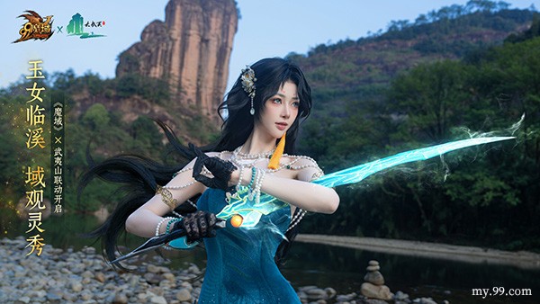 当二次元遇见武夷山！魔域开启传统文化数字活化新程