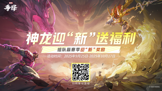 《漫威争锋》国服专属活动来袭！“燃”系列赛直播掉宝开启！