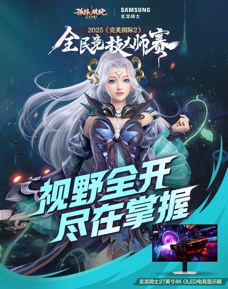 以帮派之名战至巅峰！《完美国际2》2025全民竞技大师赛线下总决赛决战天府！