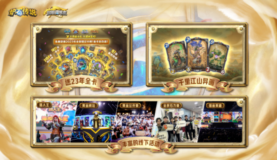 回归一年热度不减，《炉石传说》携周年庆福利引爆玩家狂欢！
