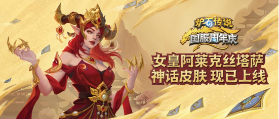 回归一年热度不减，《炉石传说》携周年庆福利引爆玩家狂欢！