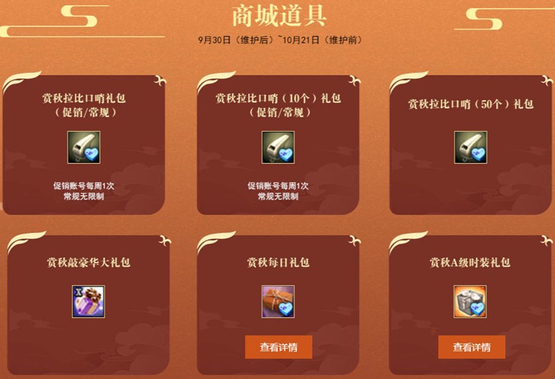 《洛奇英雄传》金秋相会 新时装&福利活动上线