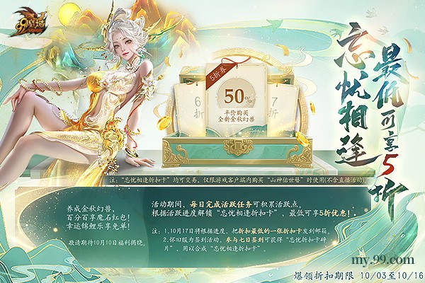 10.17山海契约启！魔域金秋幻兽化身武夷守护者携茶韵馈赠而至！