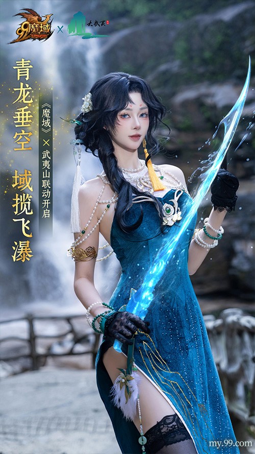 10.17山海契约启！魔域金秋幻兽化身武夷守护者携茶韵馈赠而至！