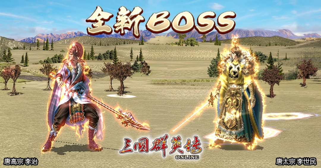 《三国群英传Online》「大唐盛世 震古铄今」全新改版