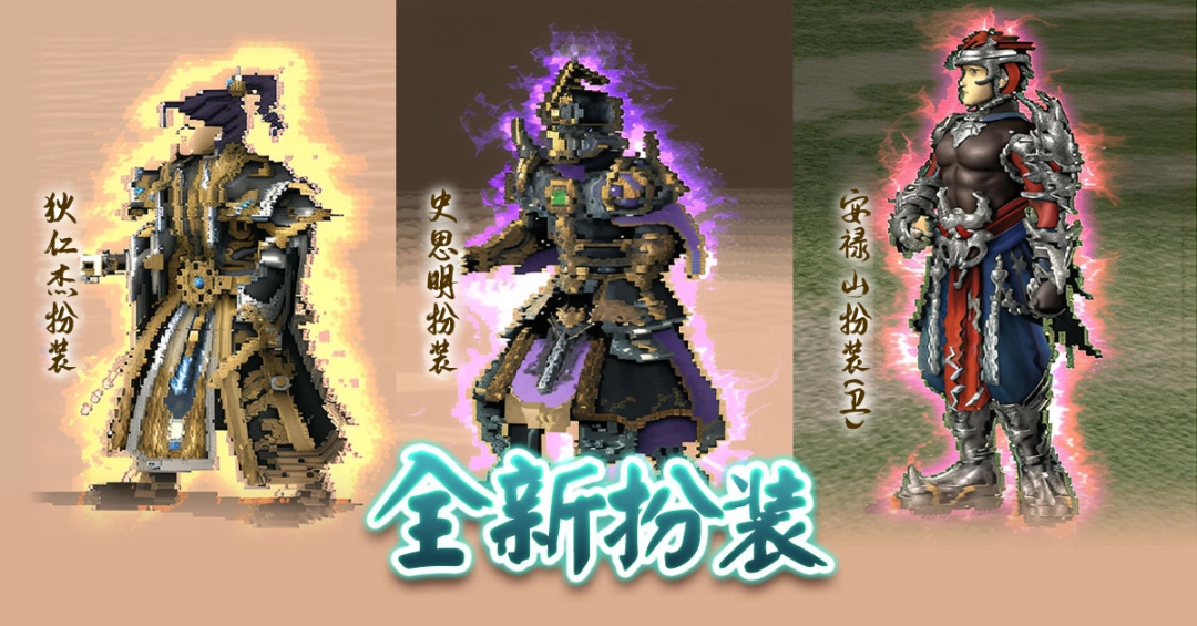 《三国群英传Online》「大唐盛世 震古铄今」全新改版