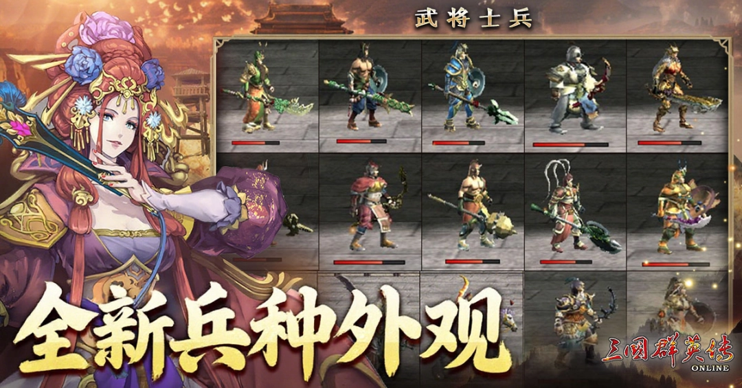 《三国群英传Online》「大唐盛世 震古铄今」全新改版