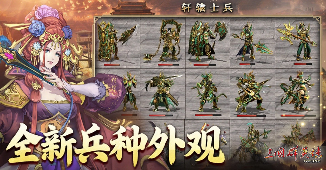 《三国群英传Online》「大唐盛世 震古铄今」全新改版