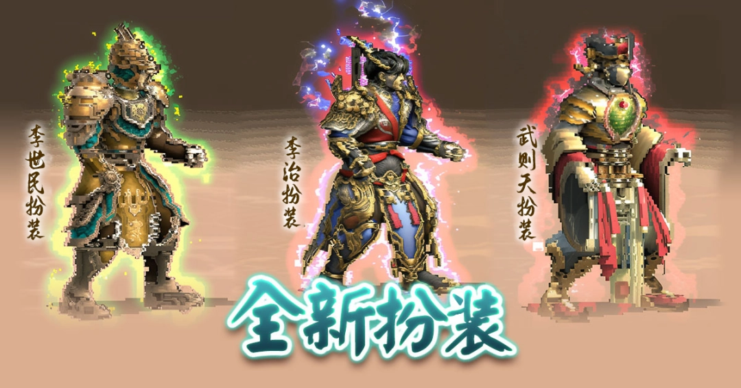 《三国群英传Online》「大唐盛世 震古铄今」全新改版