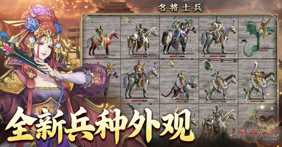 《三国群英传Online》「大唐盛世 震古铄今」全新改版