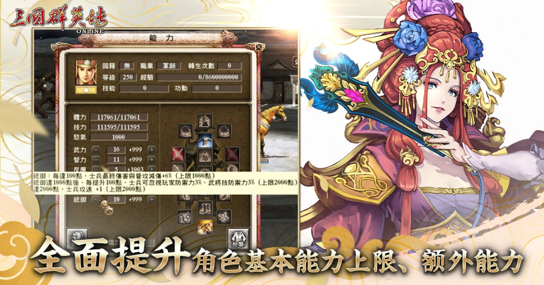 《三国群英传Online》「大唐盛世 震古铄今」全新改版