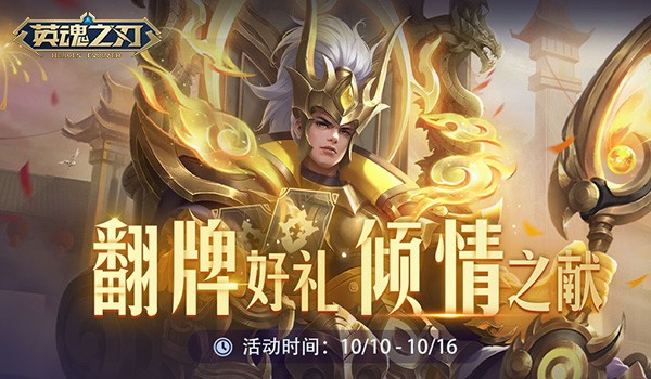 《英魂之刃》国风战宠「糯小叶」登场！副本翻牌活动同步开启