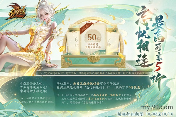 魔域金秋幻兽养成无忧！轻松掌控山海之力，获专属养成福利