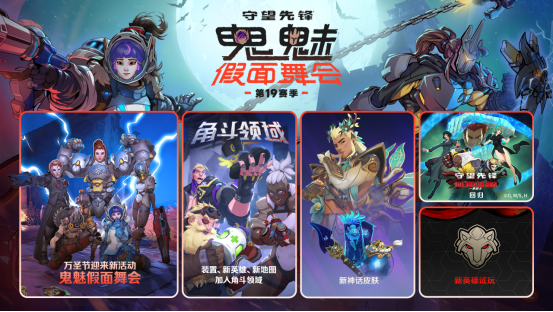 《守望先锋》第19赛季更新来袭，超多精彩内容为你送上惊喜！