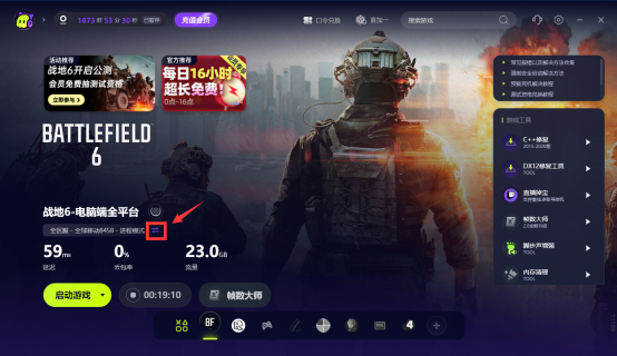 战地6永久免费加速器推荐 助你解决延迟高排队掉线问题 还有超多实用工具实用