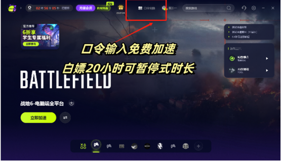 战地6永久免费加速器推荐 助你解决延迟高排队掉线问题 还有超多实用工具实用