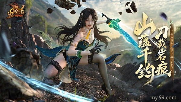 山海之力终解封！魔域金秋幻兽忘忧「山水雾」三刃技能曝光！