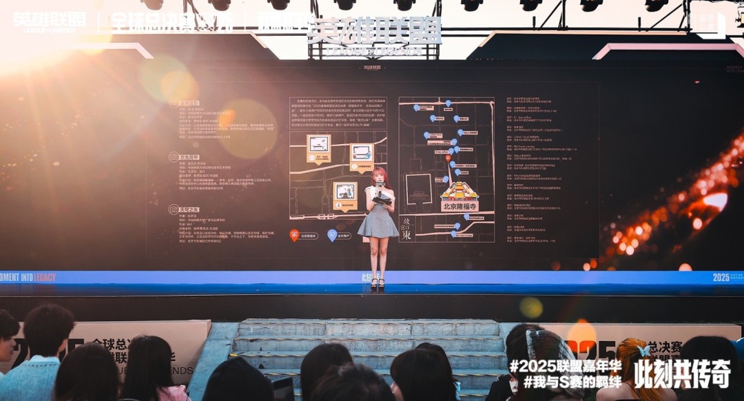 2025英雄联盟全球总决赛联盟嘉年华线下观赛·北京站回顾！