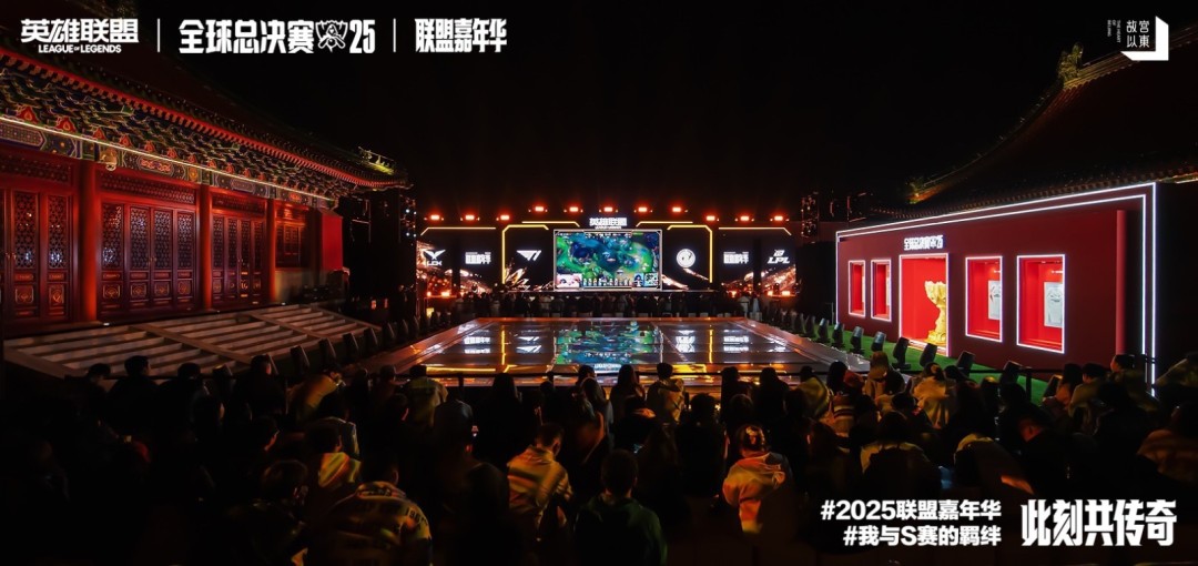 2025英雄联盟全球总决赛联盟嘉年华线下观赛·北京站回顾！