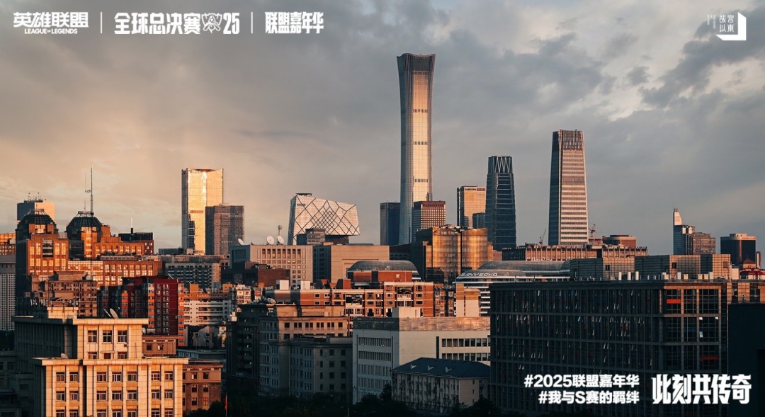 2025英雄联盟全球总决赛联盟嘉年华线下观赛·北京站回顾！