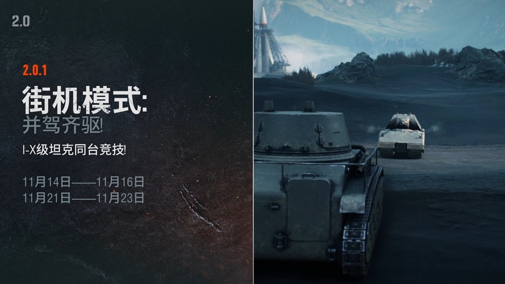 《坦克世界》2.0.1版本“重绘战线”已上线