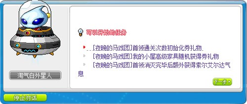 《冒险岛》V220版本欢乐驾到！夜晚的马戏团之地球防御本部！