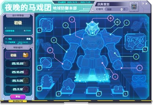 《冒险岛》V220版本欢乐驾到！夜晚的马戏团之地球防御本部！