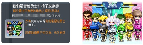 《冒险岛》V220版本欢乐驾到！夜晚的马戏团之地球防御本部！