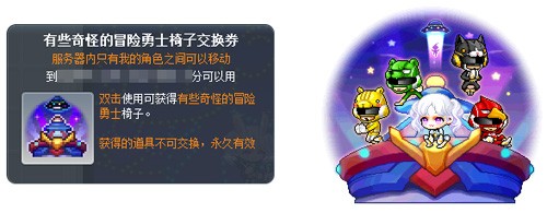 《冒险岛》V220版本欢乐驾到！夜晚的马戏团之地球防御本部！