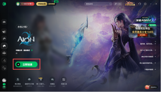 永恒之塔2免费加速器推荐 永恒之塔加速器哪个好？避免高延迟、排队情况！