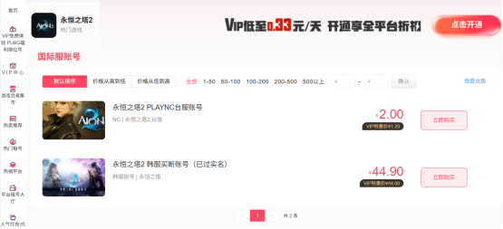 永恒之塔2免费加速器推荐 永恒之塔加速器哪个好？避免高延迟、排队情况！