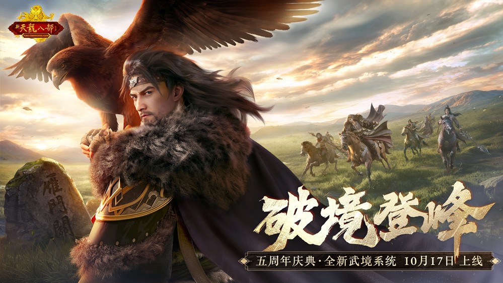 怀旧天龙年度资料片今日上线，万人新服「破境登峰」19点见！