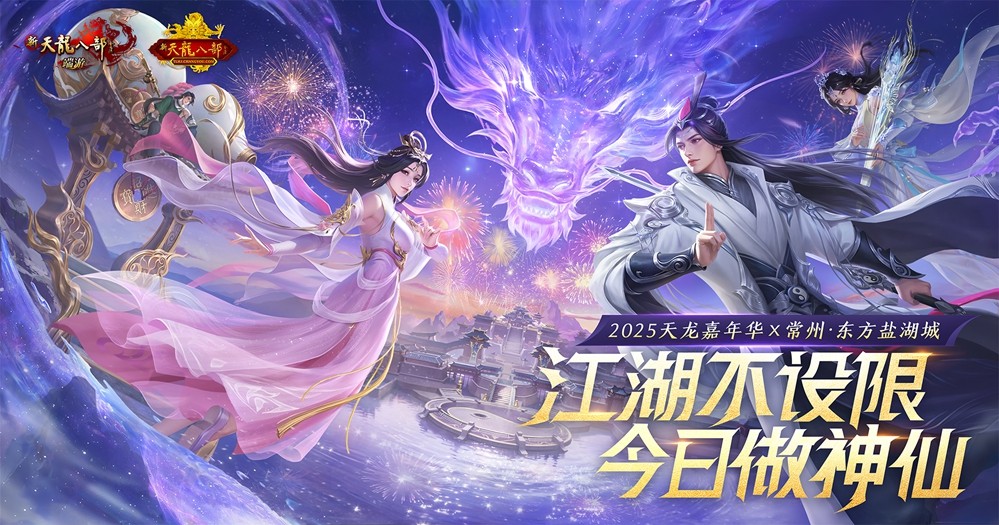 怀旧天龙年度资料片今日上线，万人新服「破境登峰」19点见！