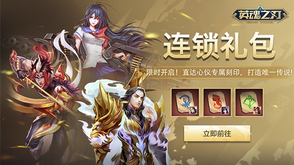 《英魂之刃》四时记套系上新，四大英雄觉醒开启秋日之战！