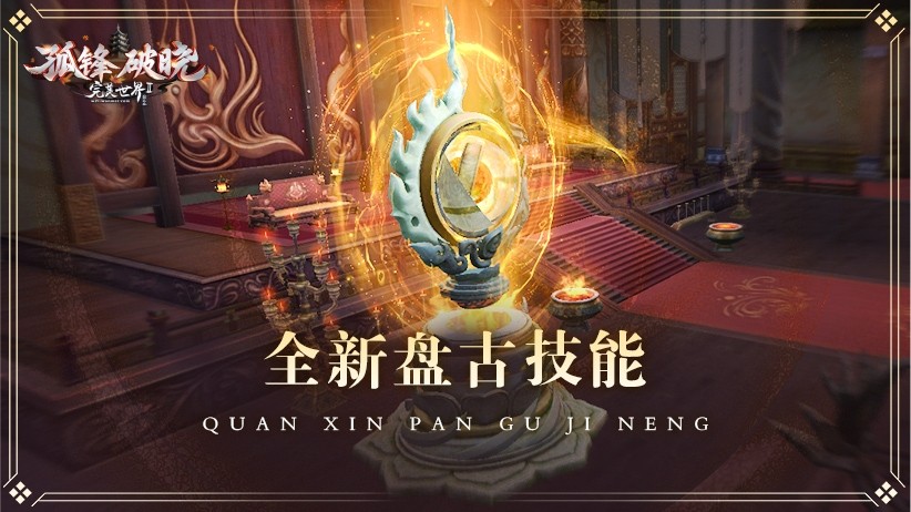 十九周年庆典揭幕《完美国际2》新资料片“烽火玄城”11月5日公测！