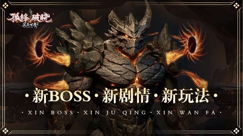 十九周年庆典揭幕《完美国际2》新资料片“烽火玄城”11月5日公测！