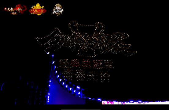 2025天龙端游嘉年华：无人机点亮江南夜