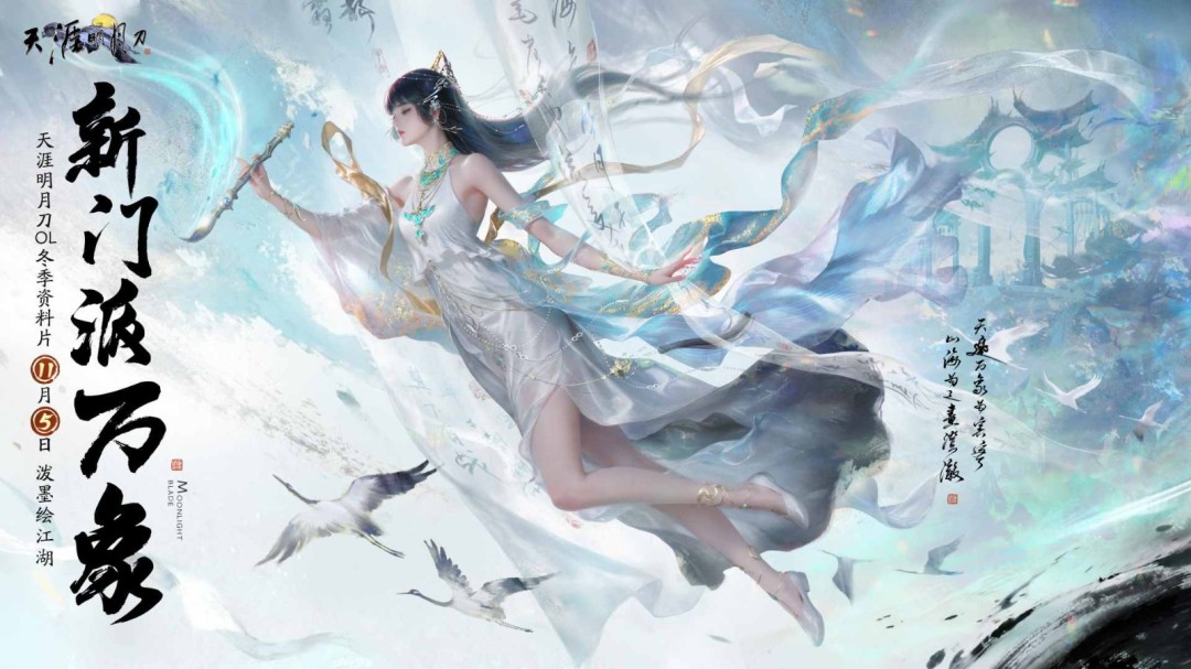 天刀端游迎来首个“奶爸”——万象门派即将登场